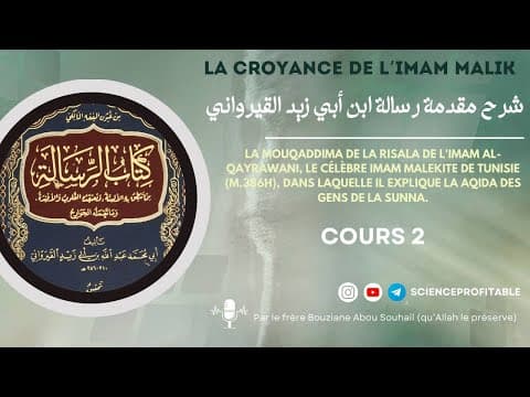 Croyance de l'Imam Malik