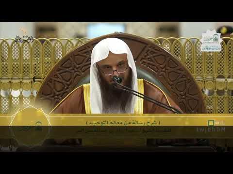 Les jalons du Tawhid